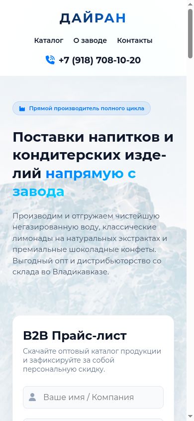 Завод «Дайран»